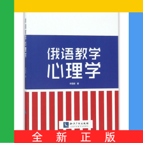 俄語教學心理學