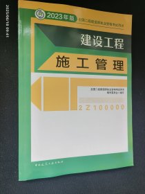 建筑工程施工管理