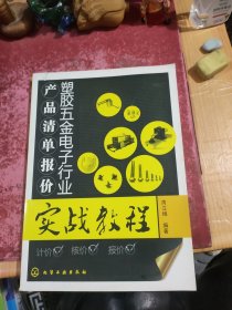 塑膠五金電子行業(yè)產品清單報價實戰(zhàn)教程