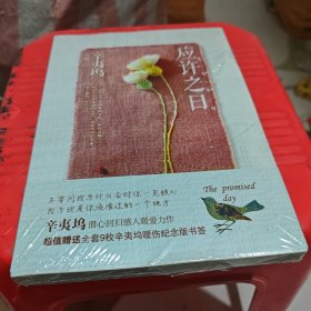 应许之日