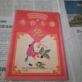 生肖大运-兔