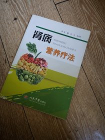 肾病营养疗法