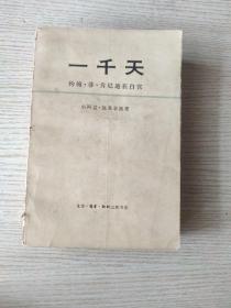 一千天，拔节生长——特级校长、特级教师流动工作亲历记