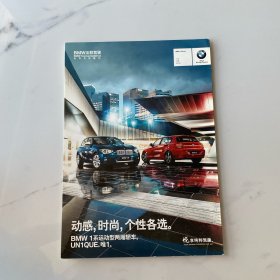 【宣传画册】BMW 1系运动型两厢轿车（宝马1系）