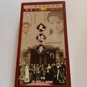 三十集电视连续剧天桥梦DVD