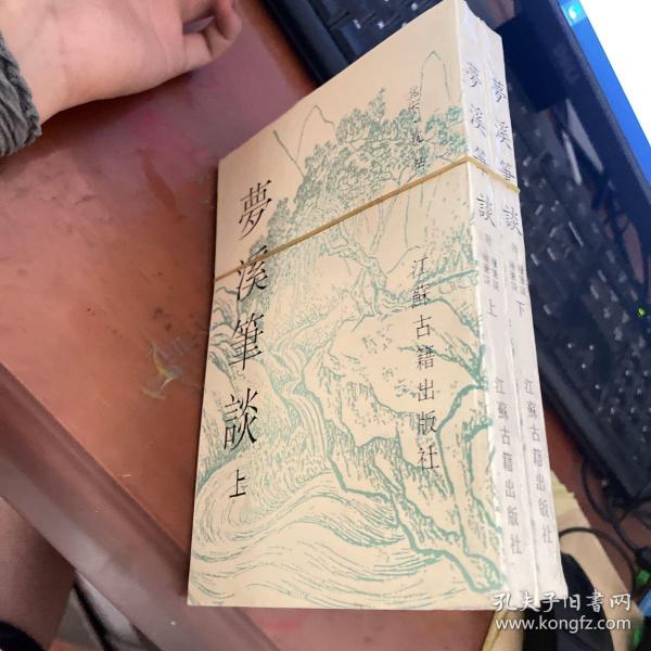 梦溪笔谈(上下) (平装)