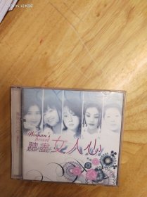 《听尽女人心》只有碟2,CD，HDCD， 珠海特区音像出版社出版