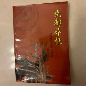 尧都寻根