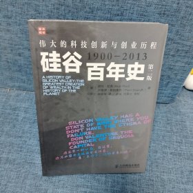 硅谷百年史：伟大的科技创新与创业历程(1900-2013)