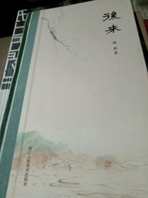 +后来