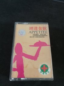 《调理音乐-增进食欲》磁带，珠江音像出版社出版发行