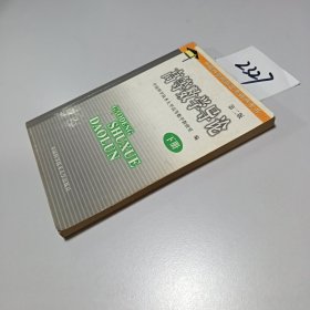 高等数学导论.下册（第二版）