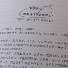 山西汾中百年系列丛书资料目录十一，十三期手稿两夲及校史资料一夲初稿