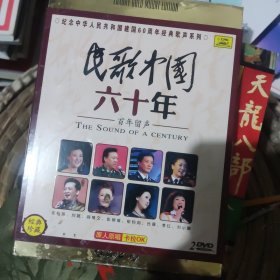 民歌中国六十年 百年留声 2dvd