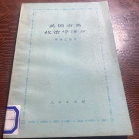 英国古典政治经济学