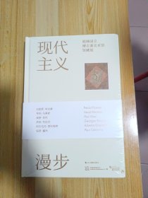 现代主义漫步：柏林国立博古睿美术馆馆藏展