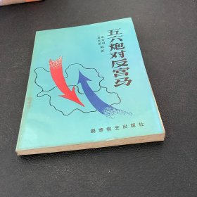 五六炮对反宫马