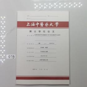 民国时期西学东渐影响下的中医发展研究与思考