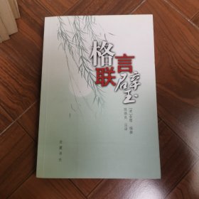 格言联璧