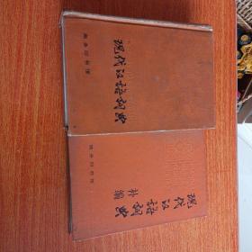 现代汉语词典和补编两本