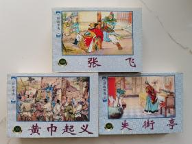 上海连环画·精品百种：三国故事选（1-3辑，共14册）