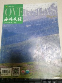 海外文摘2023年第11期／文学
