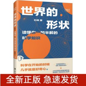世界的形状