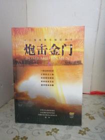 十二集电视文献纪录片 炮击金门 3DVD珍藏版