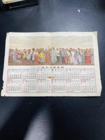 1966年年历 16开 民族大团结（1号架）