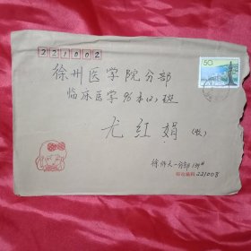 贴有1枚面值50分、于1996年发行的《经济特区——珠海》邮票的实寄封1只（此《实寄封》22×16厘米）