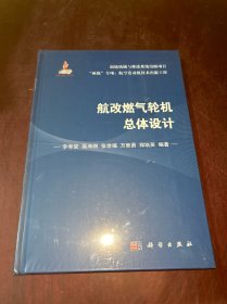 航改燃?xì)廨啓C(jī)總體設(shè)計(jì)