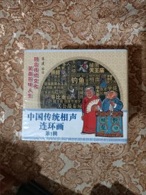 中国传统相声连环画