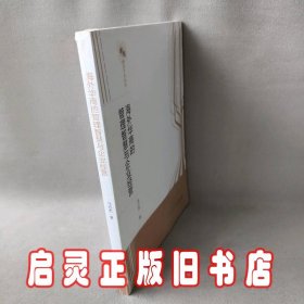 海外华商的管理智慧与企业经营