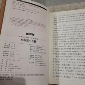 中华大字版·文化经典：三十六计（祖本）