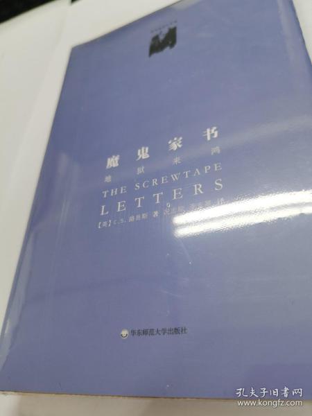 魔鬼家书（全新正版未拆封硬皮精装本原价36元）