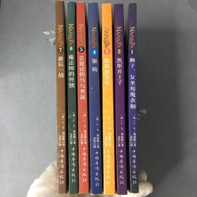 纳尼亚传奇（全译本 套装共7册）
