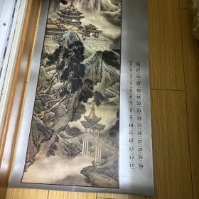 青山绿水显奇观【93年挂历】