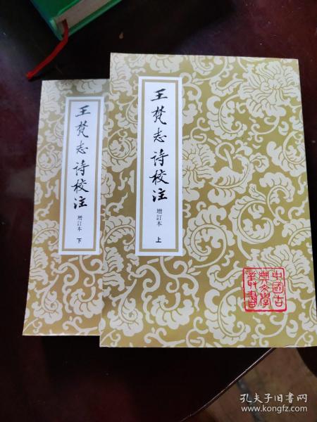 王梵志詩校注（全二冊）