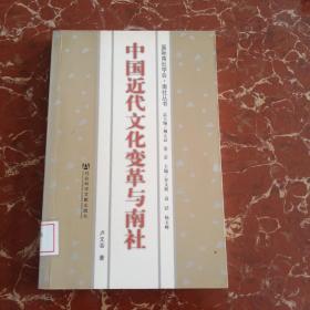 中國近代文化變革與南社 館藏?zé)o筆跡