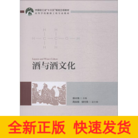 酒与酒文化