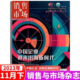 销售与市切场杂志20年11月下