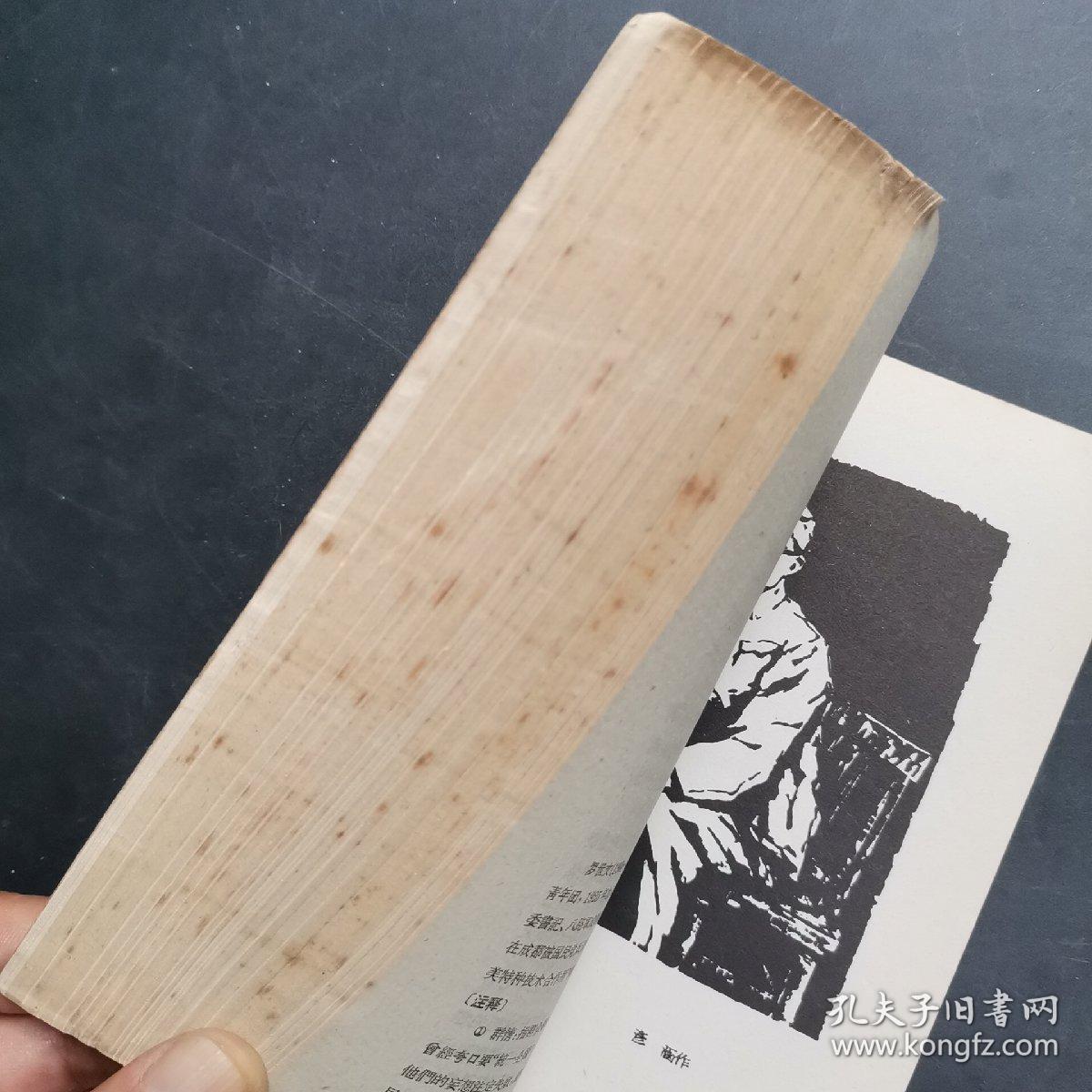 革命烈士诗抄(增订本) 木刻插图本，古元，李桦，彦涵等，邹雅装帧