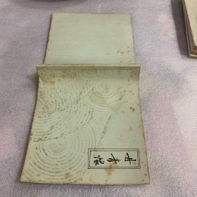 剪报连载：丹青恨（1-62）插图：李绍然