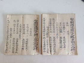 圣朝頒降弥陀九转中朝科 二册全上中下卷完整