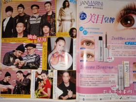 胡杏儿、邱淑贞、陈妍希、cammi、汪圆圆、selina、mandg lieu、张国强、田代麻衣 16开