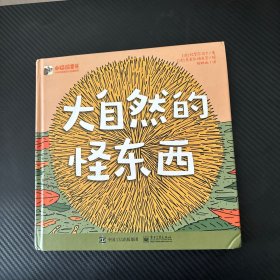 大自然的怪东西