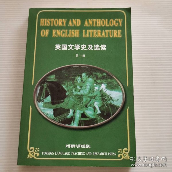 英国文学史及选读1册吴伟仁9787560003160