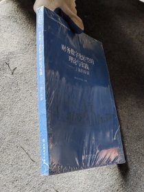 财务数字化转型的理论与实践:上海的探索