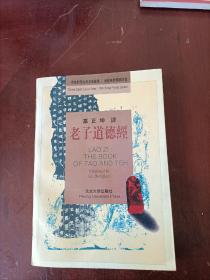 老子道德经：the Book of Tao and Teh