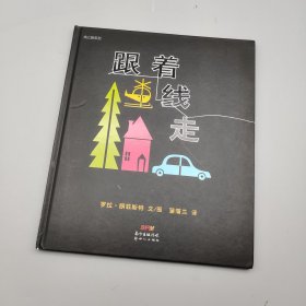 跟着线走：线之旅系列